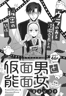 Sampul Manga Kamen Otoko to Noumen Onna