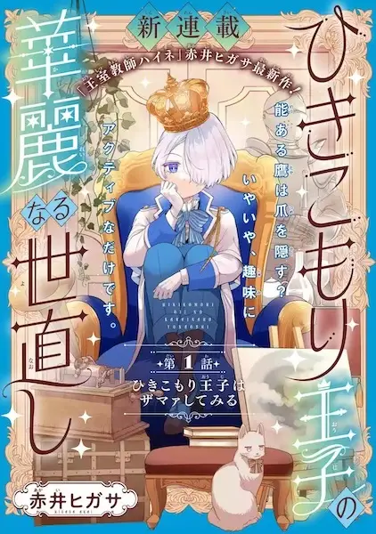 Gambar Cover Manga Hikikomori Ouji no Karei naru Yonaoshi