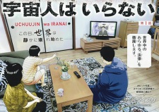 Sampul Manga Uchuujin wa Iranai