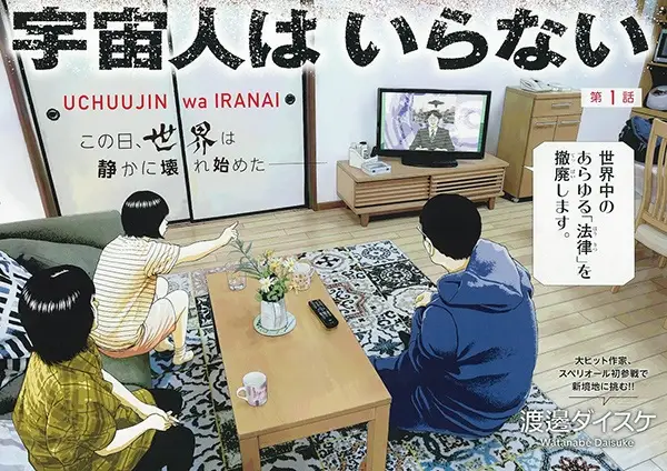 Gambar Cover Manga Uchuujin wa Iranai