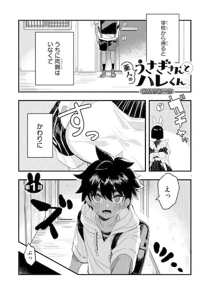 Cover Manga: Ajin no Usagi-san to Hare-kun