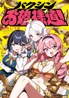 Sampul Manga Bakushin Ojousama-dou!