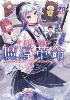 Sampul Manga Yarinaoshi Koujo no Madou Kakumei: Shokei sareta Akuyaku Reijou wa Horobiru Kamon wo Tatenaosu