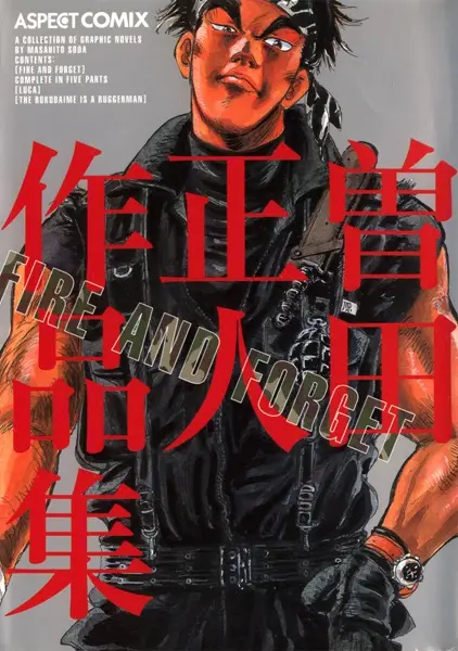 Gambar Cover Manga Fire and Forget: Soda Masahito Sakuhinshuu