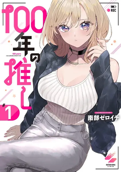 Cover Manga: 100-nen no Oshi