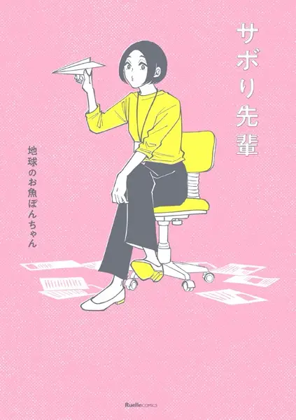 Gambar Cover Manga Sabori-senpai