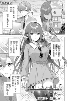 Sampul Manga Kikoetemasu yo, Yukimiya-san