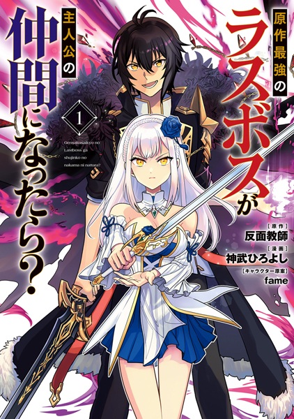 Gambar Cover Manga Gensaku Saikyou no Last Boss ga Shujinkou no Nakama ni Nattara?