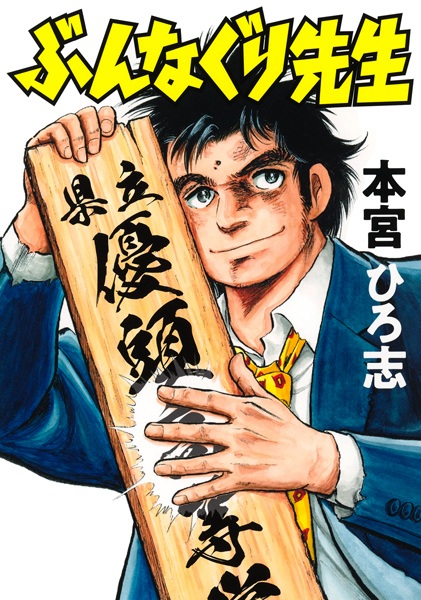 Gambar Cover Manga Bunnaguri Sensei