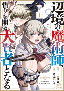 Sampul Manga Henkyou no Majutsushi, Satori wo Hiraki Daikenja to Naru: Demo Deshi-tachi ga Mujikaku ni Yuuwaku suru kara Sorosoro Genkai desu...