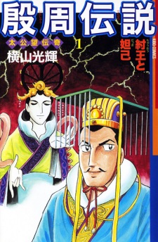 Sampul Manga Inshuu Densetsu