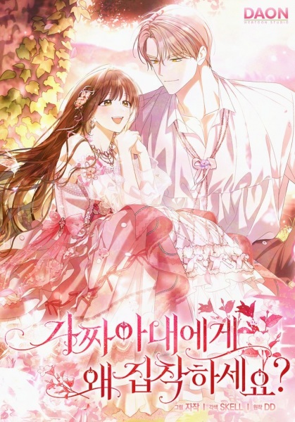 Manga image Why Are You Obsessed With Your Fake Wife?