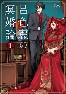 Sampul Manga Roiro Urara no Meikonron