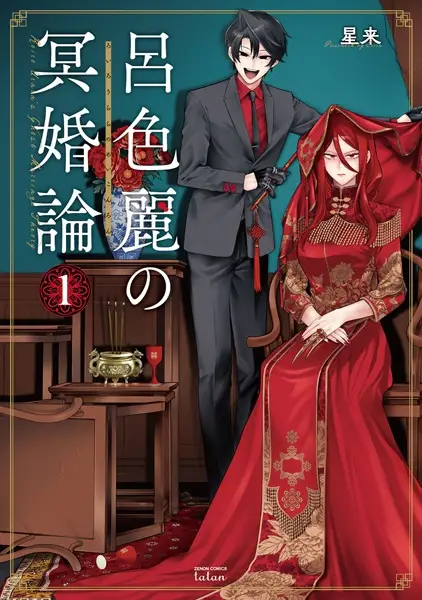 Gambar Cover Manga Roiro Urara no Meikonron