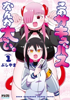Sampul Manga Kono Succubus Nanka Futoi.