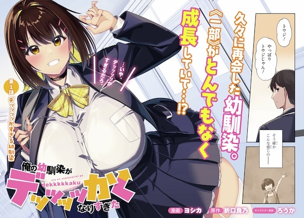 Gambar Cover Manga Ore no Osananajimi ga Dekkkkkaku Narisugita