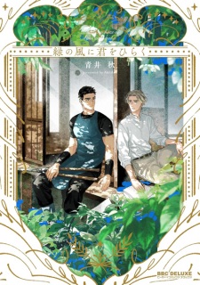 Sampul Manga Midori no Kaze ni Kimi wo Hiraku