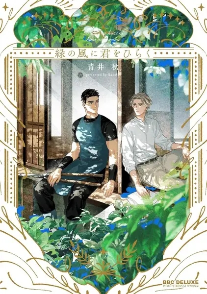 Gambar Cover Manga Midori no Kaze ni Kimi wo Hiraku