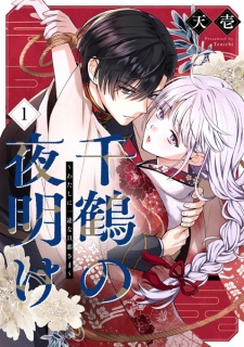 Sampul Manga Chizuru no Yoake: Watashi ni Ichizu na Dannasama