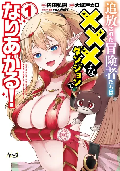 Gambar Cover Manga Tsuihou sareta Boukensha-tachi wa xxx na Dungeon de Nariagaru!