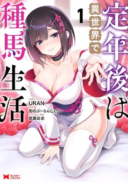 Gambar Cover Manga Teinengo wa Isekai de Taneuma Seikatsu