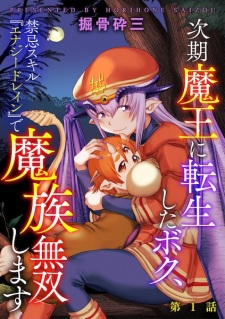 Sampul Manga Jiki Maou ni Tensei shita Boku, Kinki Skill "Energy Drain" de Mazoku Musou shimasu