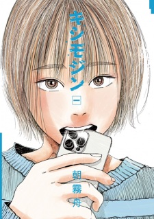 Sampul Manga Kishimojin