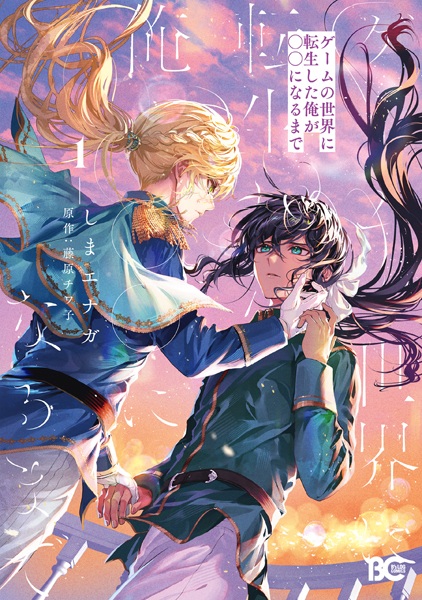 Gambar Cover Manga Game no Sekai ni Tensei shitara Ore ga 〇〇 ni Naru made