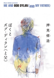 Sampul Manga Boku to Bob Dylan (to Chichi)