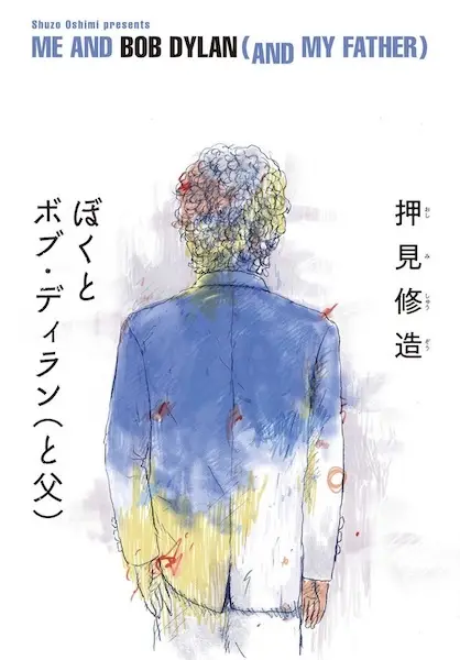 Gambar Cover Manga Boku to Bob Dylan (to Chichi)