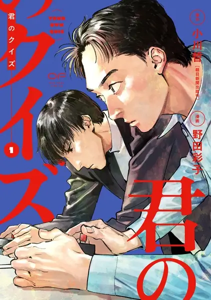 Gambar Cover Manga Kimi no Quiz