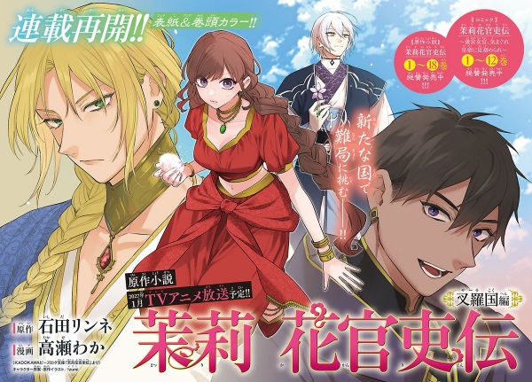 Gambar Cover Manga Matsurika Kanriden: Sara Oukoku-hen