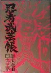 Gambar Cover Manga Ninja Bugeichou