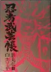 Gambar Cover Manga Ninja Bugeichou