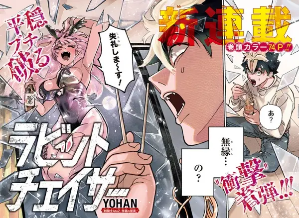 Gambar Cover Manga Rabbit Chaser