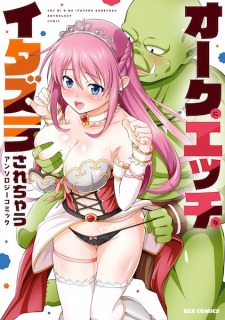 Sampul Manga Orc ni Ecchi na Itazura sarechau: Anthology Comic