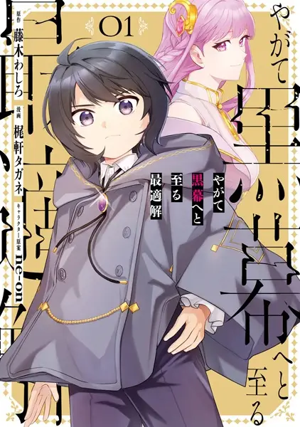 Gambar Cover Manga Yagate Kuromaku e to Itaru Saitekikai
