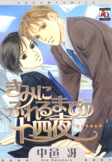 Sampul Manga Kimi ni Fureru made no Juuyonya