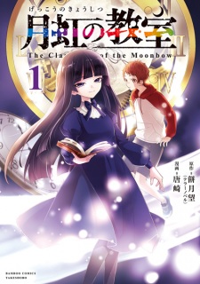 Sampul Manga Gekkou no Kyoushitsu