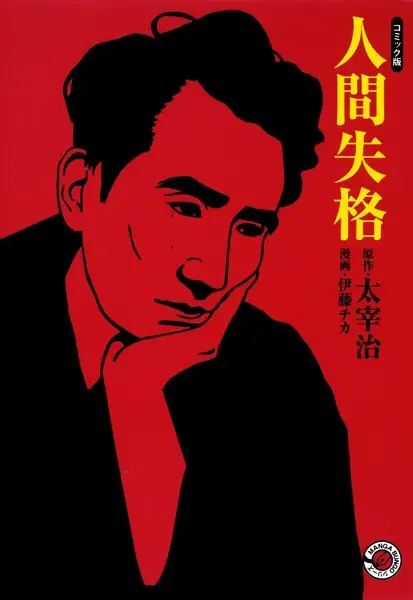 Gambar Cover Manga Ningen Shikkaku