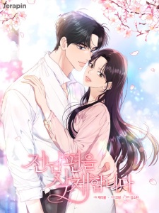 Sampul Manga Erasing My Ex-Husband