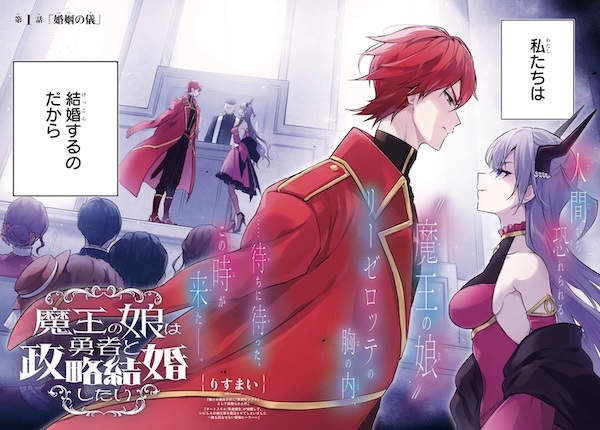 Gambar Cover Manga Maou no Musume wa Yuusha to Seiryaku Kekkon shitai