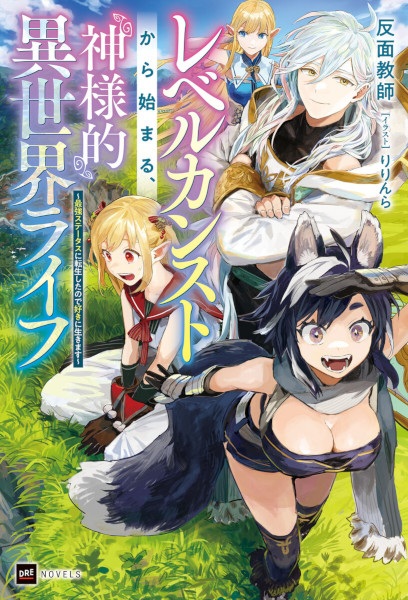 Gambar Cover Manga Level Count Stop kara Hajimaru, Kamisama-teki Isekai Life: Saikyou Status ni Tensei shita node Suki ni Ikimasu