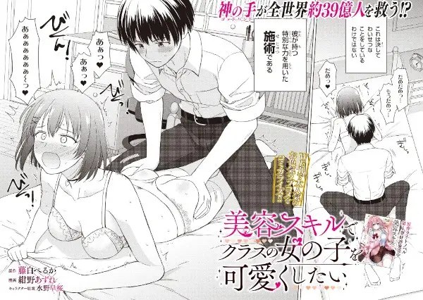 Gambar Cover Manga Biyou Skill de Class no Onnanoko wo Kawaiku Shitai