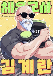 Sampul Manga P.E. Teacher Kim Eggman