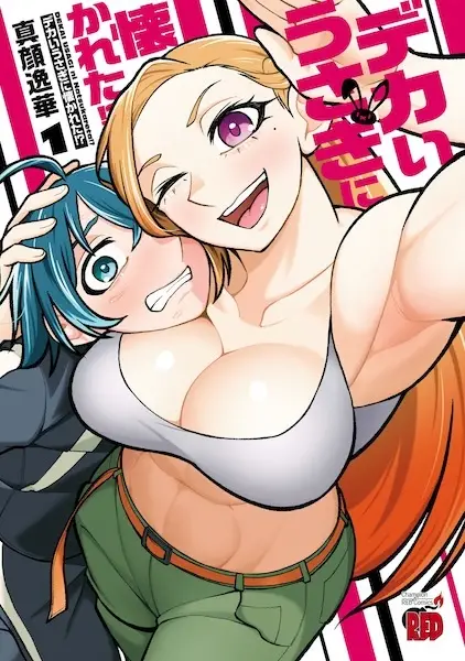 Cover Manga: Dekai Usagi ni Natsukareta!?