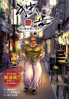 Gambar Manga Baki Gaiden Doppo: Hitori Nomi Kui Aruki