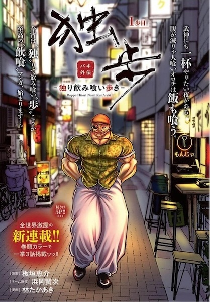 Gambar Cover Manga Baki Gaiden Doppo: Hitori Nomi Kui Aruki