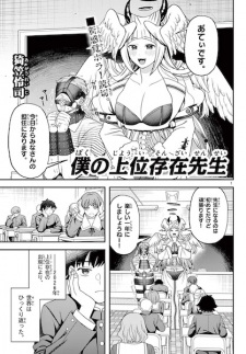 Sampul Manga Boku no Joui Sonzai-sensei