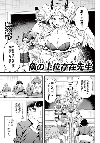 Gambar Cover Manga Boku no Joui Sonzai-sensei